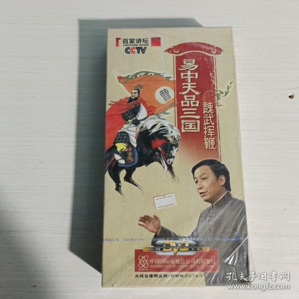 CCTV百家讲坛·易中天品三国：魏武挥鞭（第一部）