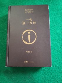 一句顶一万句茅盾文学奖作品