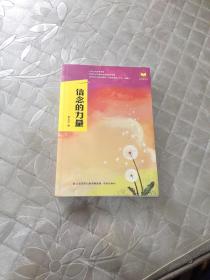 信念的力量