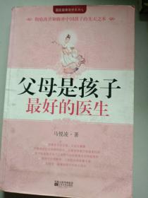 父母是孩子最好的医生：《不生病的智慧》作者马悦凌献给天下父母的育儿真经