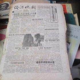 钱江晚报原版报合订本1997.3