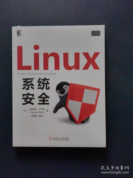 Linux系统安全