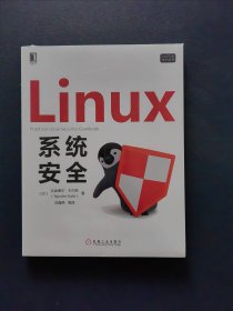 Linux系统安全