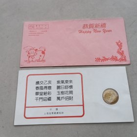 乙亥年猪年 纪念币贺卡 上海造币厂 礼品卡
