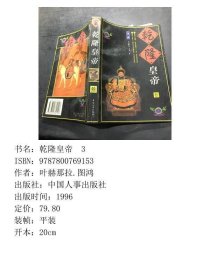 乾隆皇帝1-4册