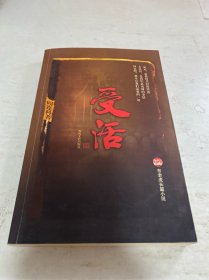 受活