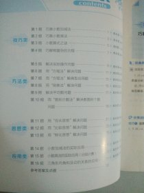 北师大版 小学数学 典中点 极速提分法 尖子生高分宝典 四年级 下册 北师大BS版 [无笔记，有答案]