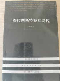 查拉图斯特拉如是说：详注本