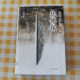 梵语文学史：梵竺庐集（甲）