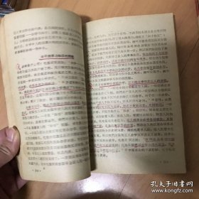 学习“毛泽东选集”第四卷参考资料（一）