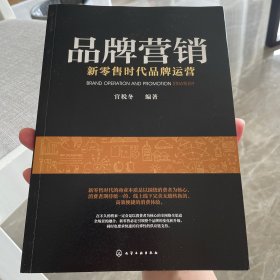 品牌营销：新零售时代品牌运营