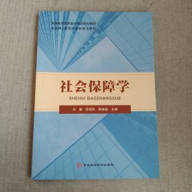 社会保障学