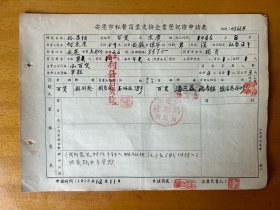 何东星，男，1896年生，安徽怀宁人，私塾二年，何裕昌恒号