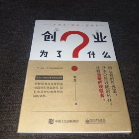 创业为了什么