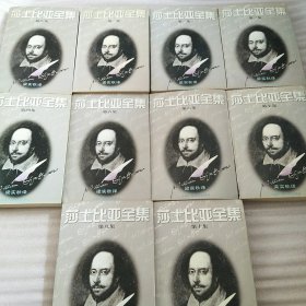 莎士比亚全集(全10册)