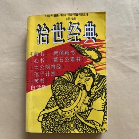 治世经典