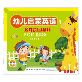幼儿启蒙英语(共8册)