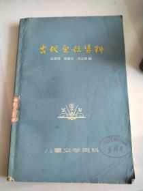 古代儿歌资料
