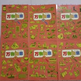 万物由来：纸 布 钱 笔 鞋 碗（身边的科学） 全六册合售