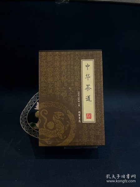 中华茶道（全4册）