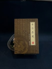 中华茶道（全4册）