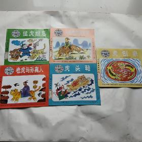 十二属相故事画库:虎（全五册），虎头鞋，虎刨泉，八百老虎闹东京，老虎与孙真人，猛虎报恩