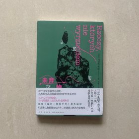 未弃之物 若水文库06