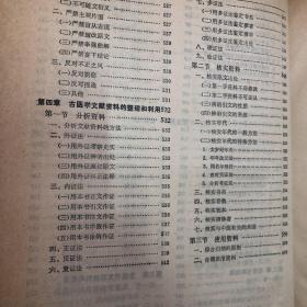 中医文献学：（16开皮面正原版精装。马继兴著1990年第一版第一次印刷，仅印售2500。乃收藏上佳珍品）