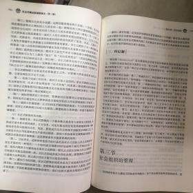 社会学概论新修精编本（第三版）（新编21世纪社会学系列教材；北京高等教育精品教材；教育部高等学校