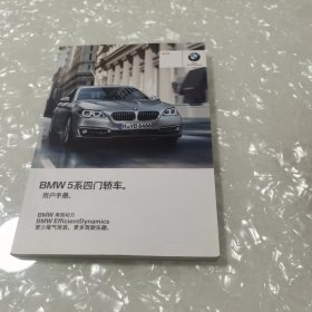 BMW5系四门轿车，用户手册，内页干净