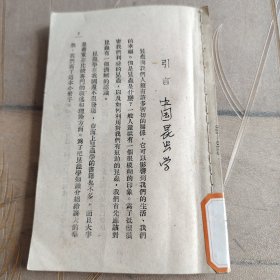 中国昆虫学（1950年）