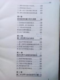 世界航空发展史