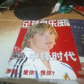 足球周刊2006年4