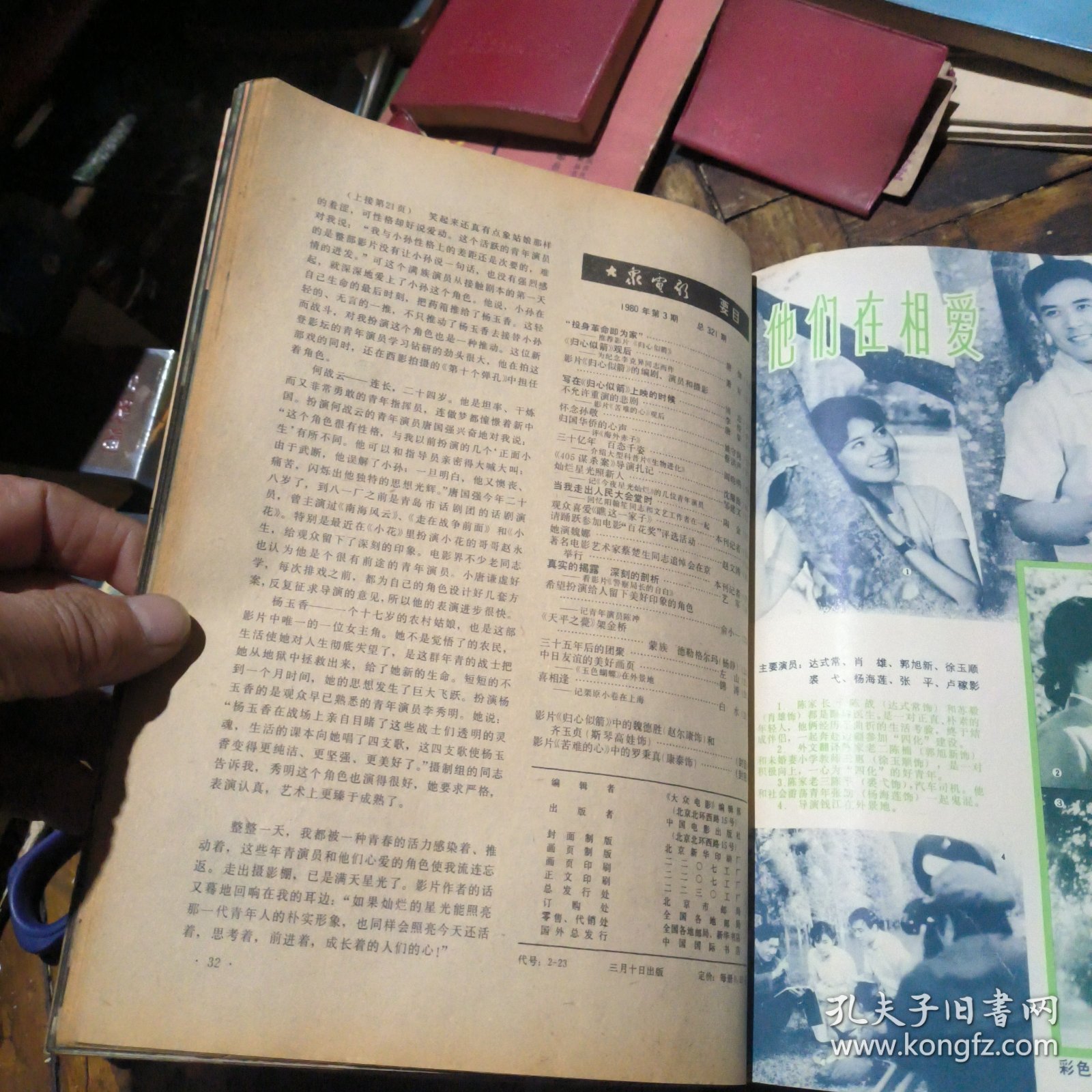 大众电影1980年2~11期（共十本合售）