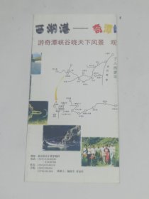 西湖港旅游宣传折页