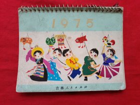 1975年儿童挂历