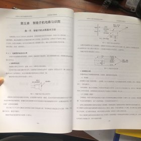 智能手机维修培训教程（教材）