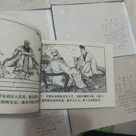 三国演义连环画：《董卓进京》；《小霸王孙策》；《白门楼》；《战官渡》；《马跃檀溪》；《三顾茅庐》；《长坂坡》；《群英会》；《赤壁大战》；《战长沙》；《取成都》；《火烧连营》；《诸葛亮渡泸水》；《姜维献书》；《诸葛装神》；《五丈原》；《姜维避祸》；《铁龙山》
