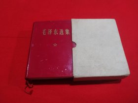 毛泽东选集一卷本，64开！品相好！
