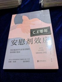 安慰剂效应：TED临床医生带你体验心理暗示的强大力量-261