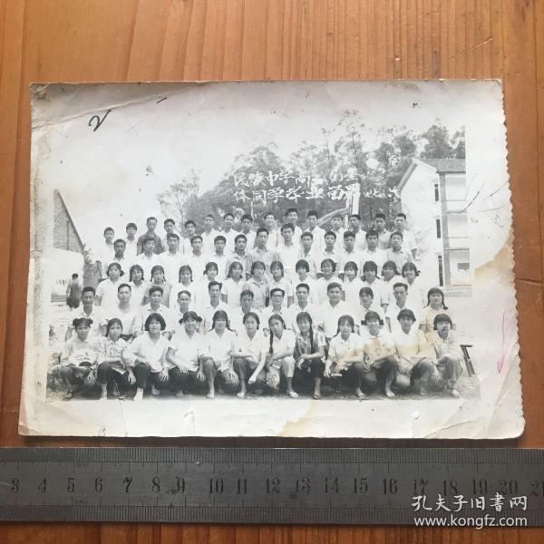 1977年 福建省福安民族中学高三（？）全体同学毕业留影 现福建省宁德市民族中学，主要招收畲族学生