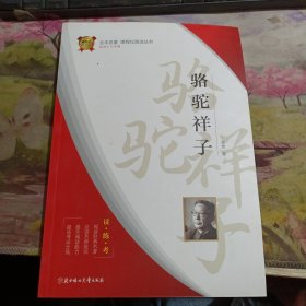 骆驼祥子