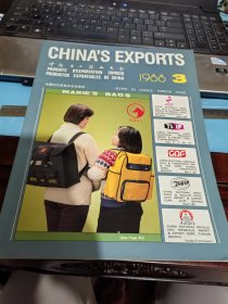 中国出口商品大全1988---3