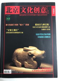 《北京文化创意》杂志 2020年6月
