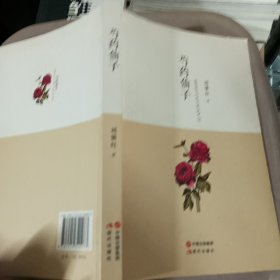 芍藥仙子
