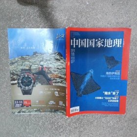 中国国家地理2014 11