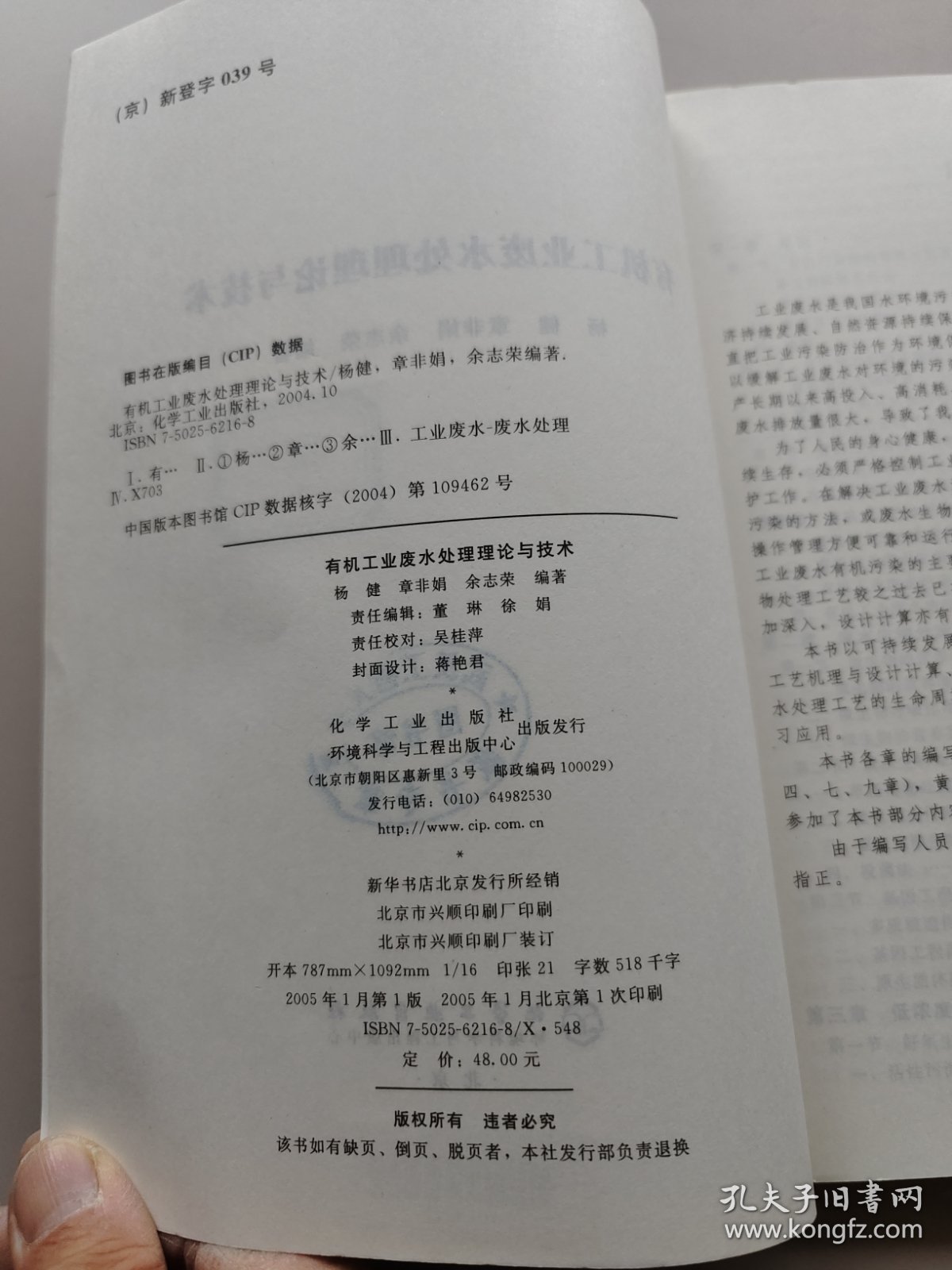 有机工业废水处理理论与技术