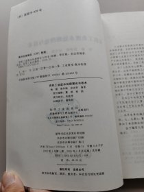 有机工业废水处理理论与技术