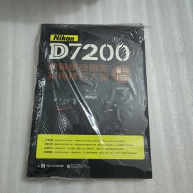 Nikon D7200数码单反摄影实拍技巧大全（全彩）