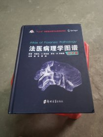 法医病理学图谱（中文版）